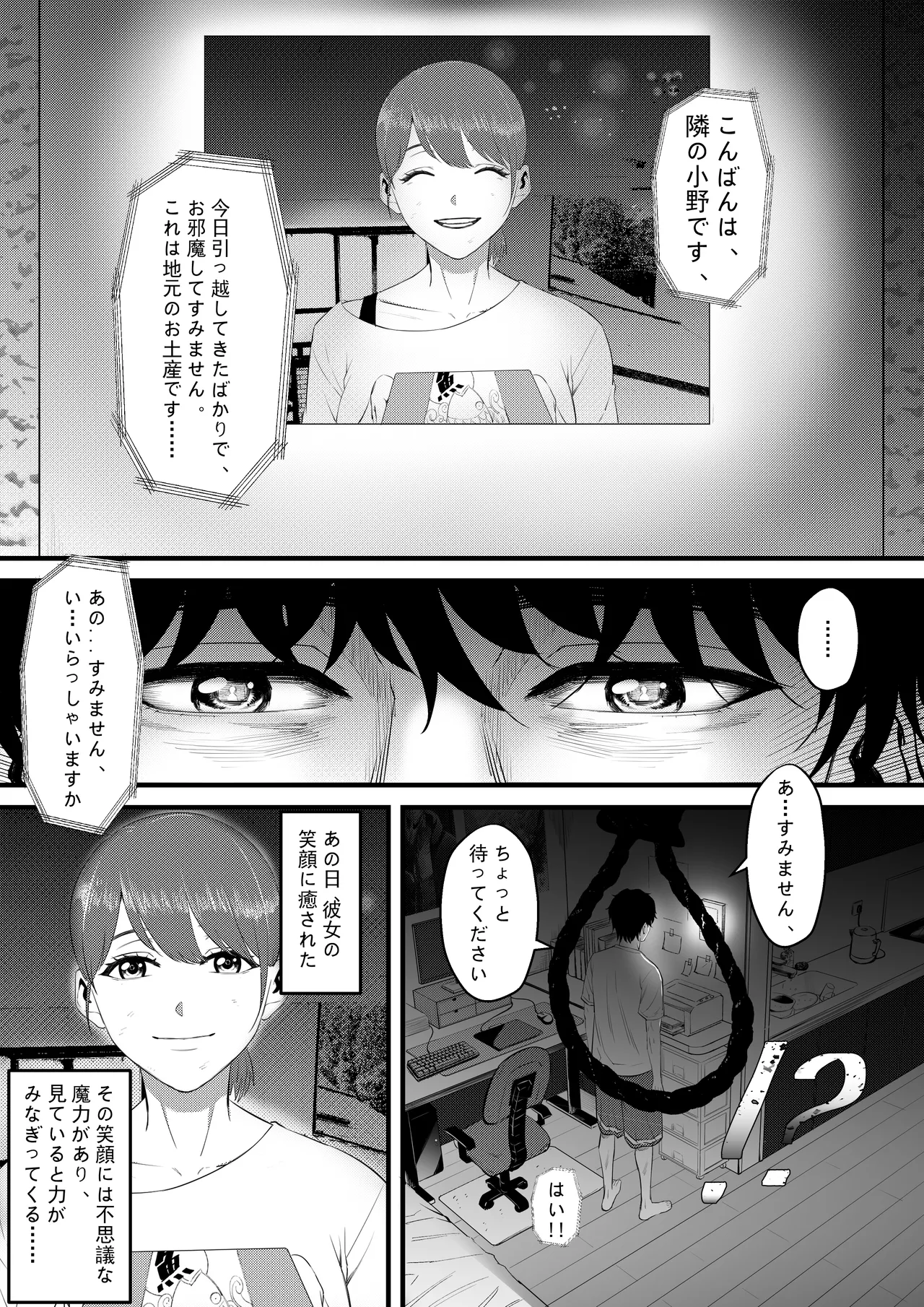 お隣の巨乳の子で俺の早漏が治った！！ page 5 full