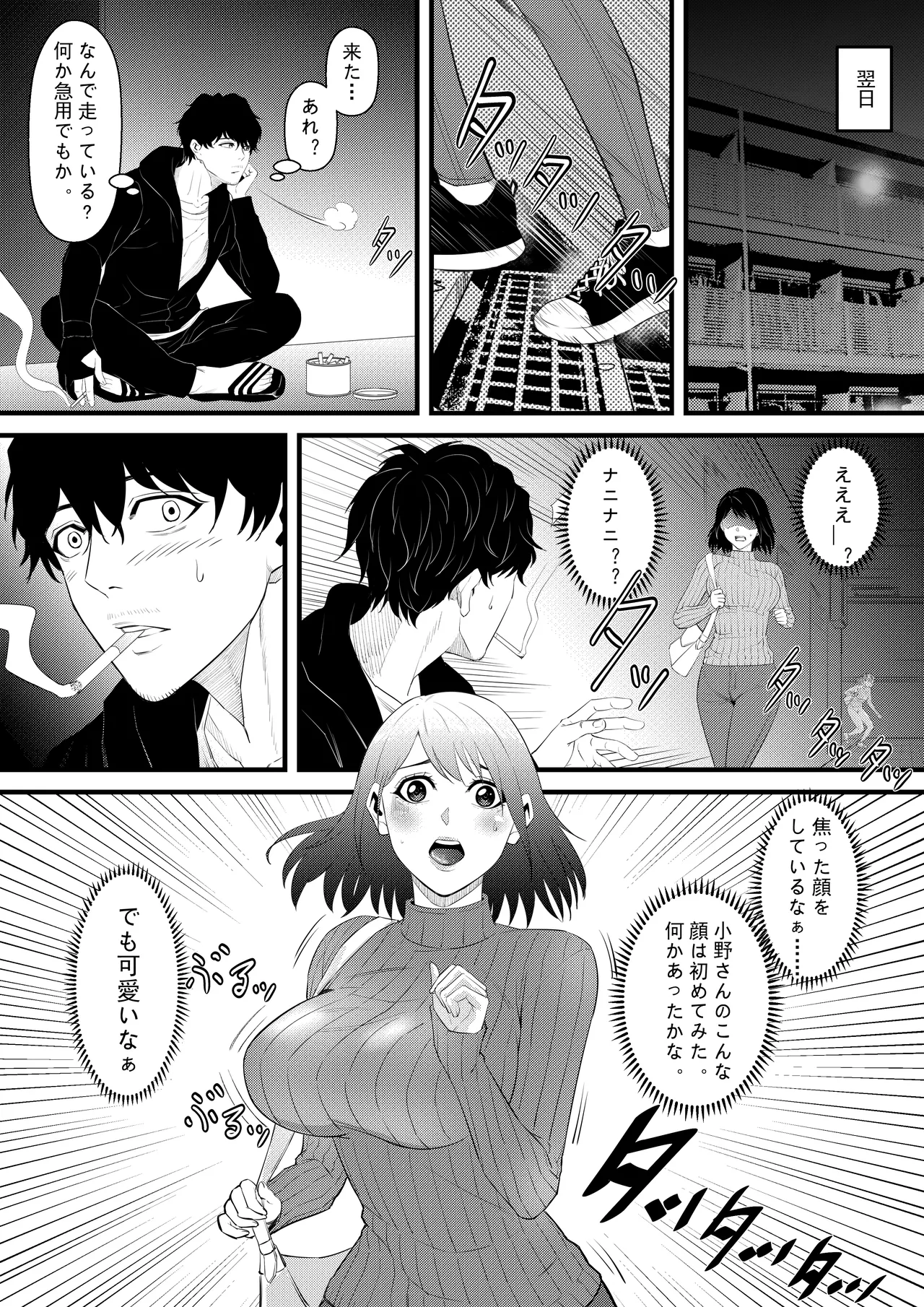 お隣の巨乳の子で俺の早漏が治った！！ page 7 full