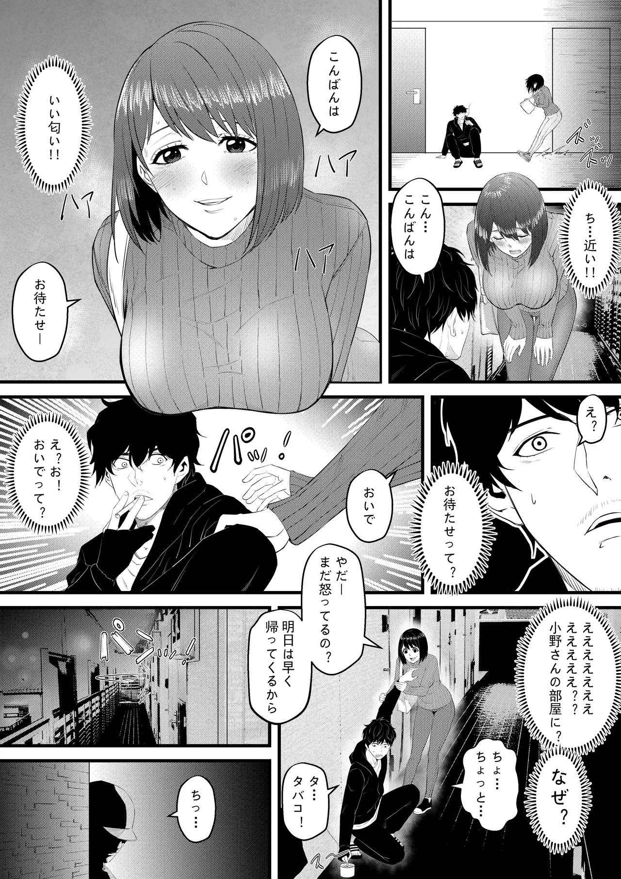 お隣の巨乳の子で俺の早漏が治った！！ page 8 full