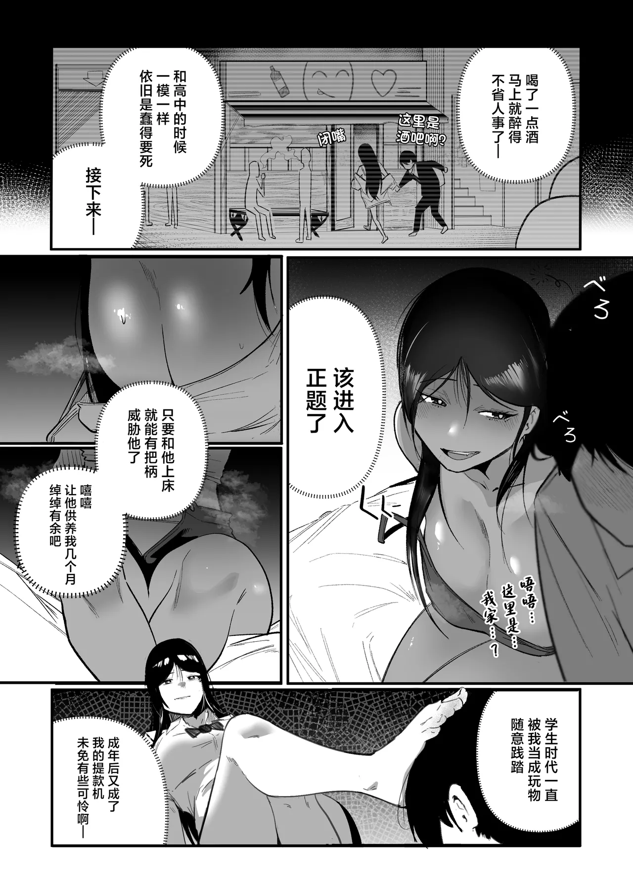 Glamor Furyou Joshi ni Ijimerareta ga Doukyo suru Koto ni Shita page 10 full