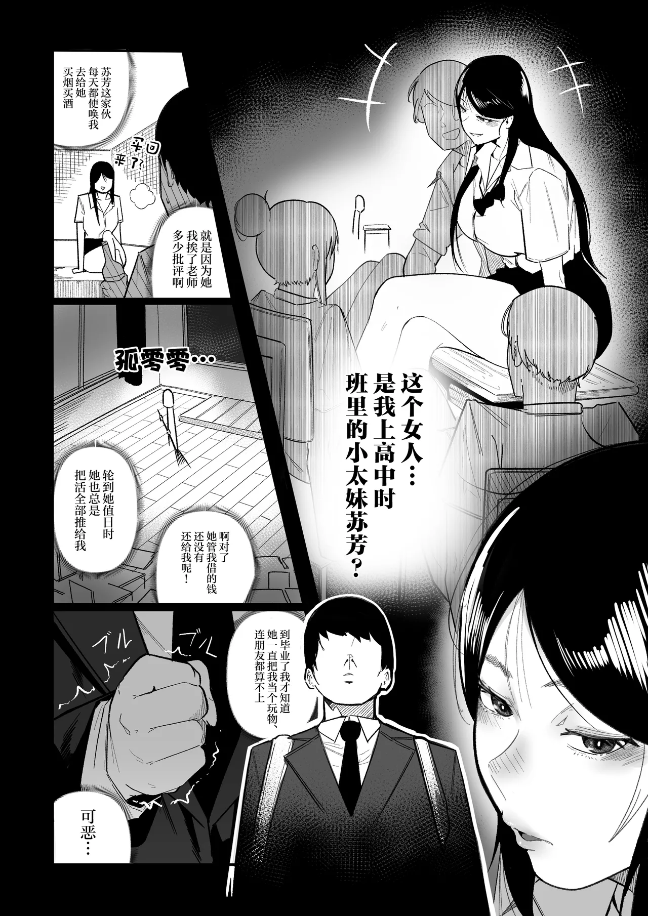 Glamor Furyou Joshi ni Ijimerareta ga Doukyo suru Koto ni Shita page 4 full