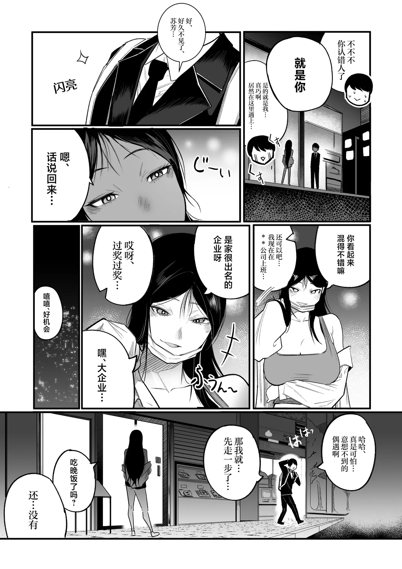 Glamor Furyou Joshi ni Ijimerareta ga Doukyo suru Koto ni Shita page 7 full