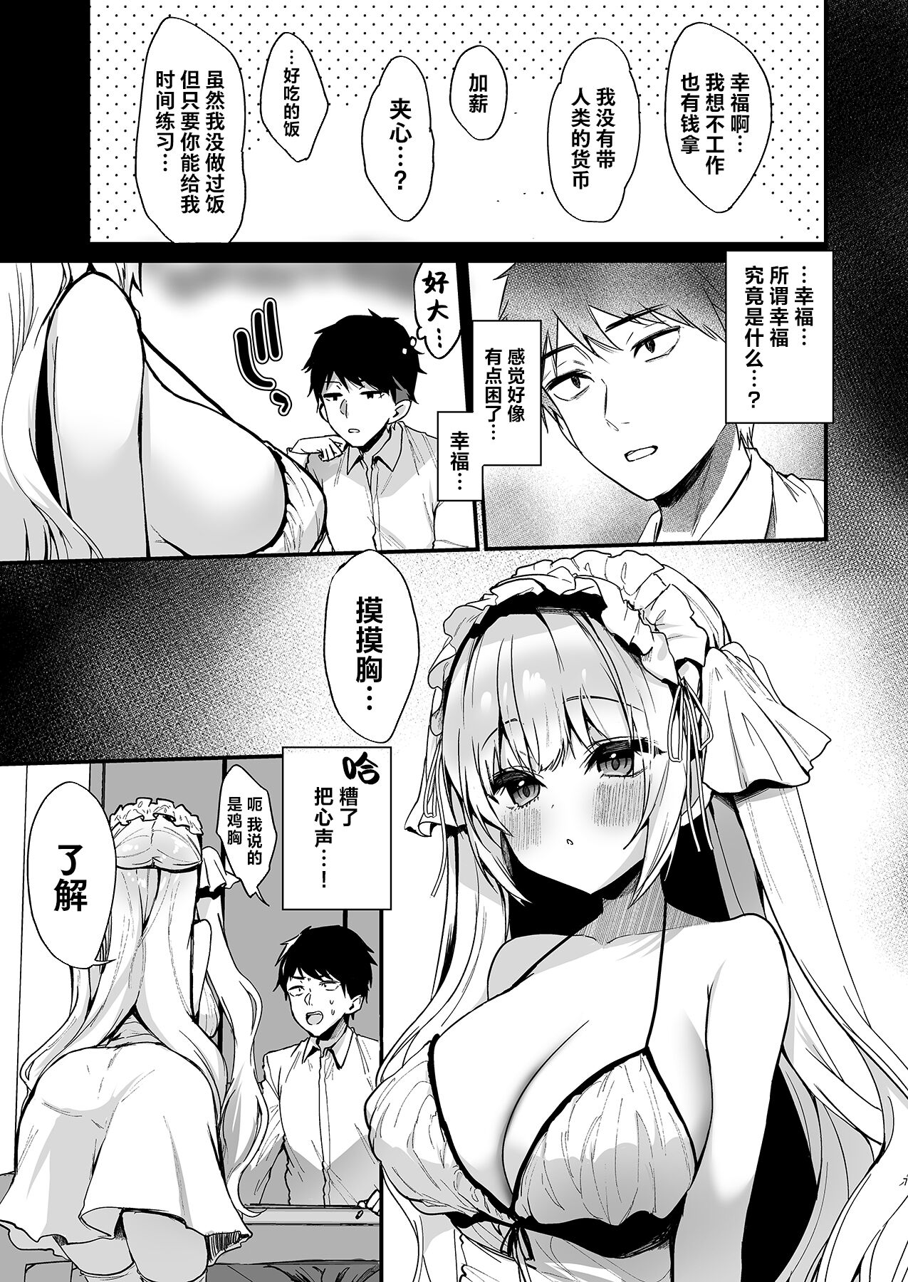 Muchi naru Tenshi | 不谙世事的天使 page 5 full