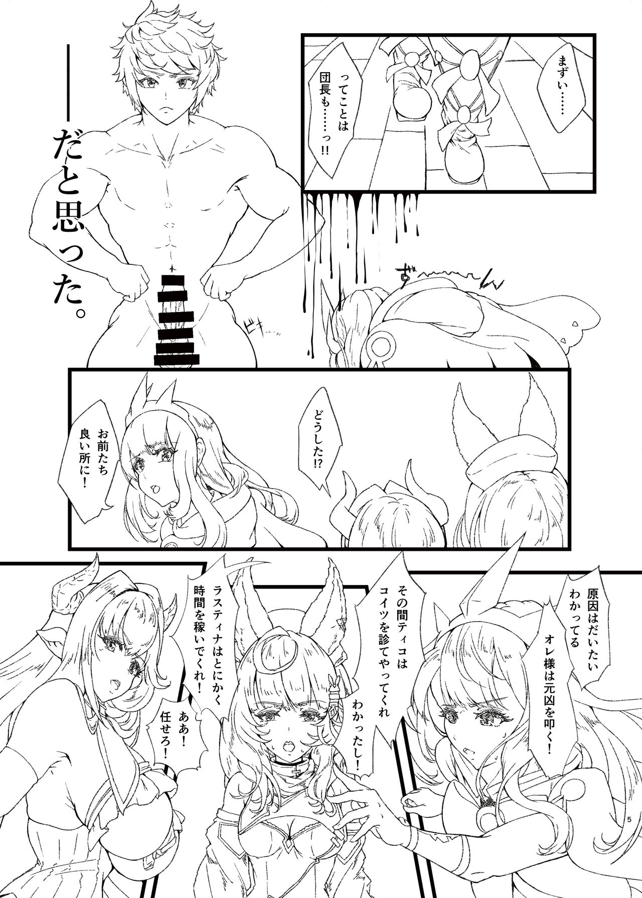盛って射乳させる星晶獣?その2 page 5 full