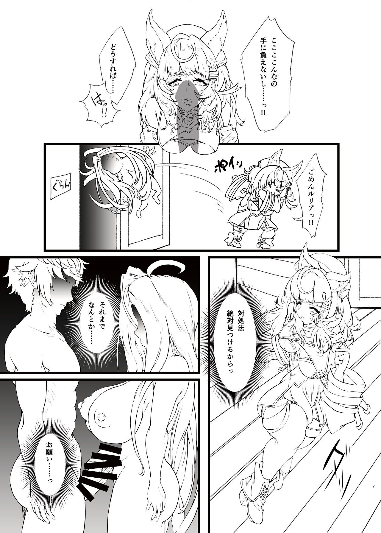 盛って射乳させる星晶獣?その2 page 7 full