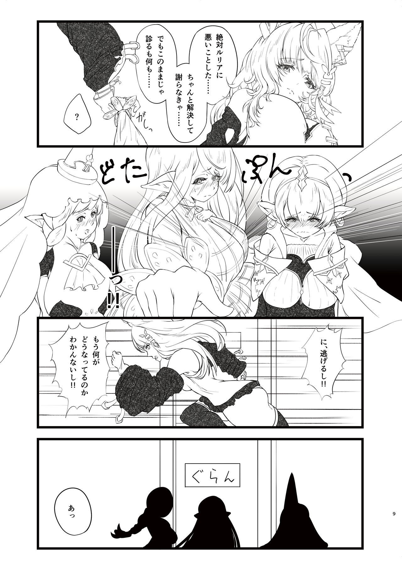 盛って射乳させる星晶獣?その2 page 9 full