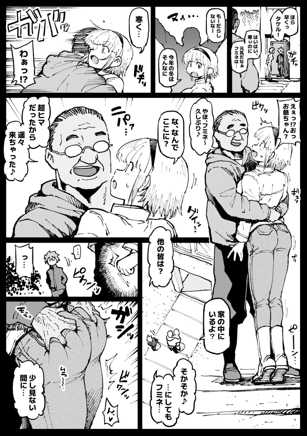 お爺ちゃんがやってきた 完 page 3 full