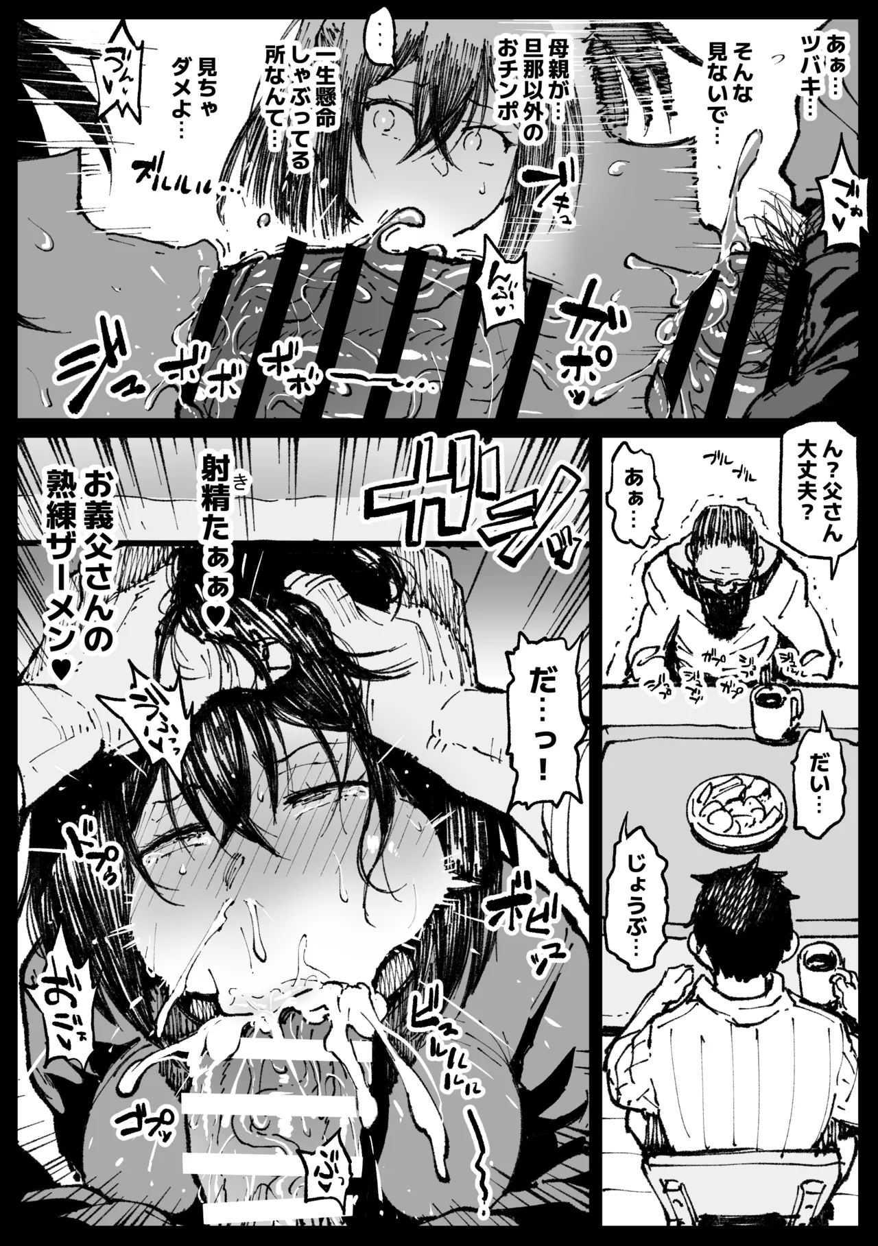 お爺ちゃんがやってきた 完 page 8 full