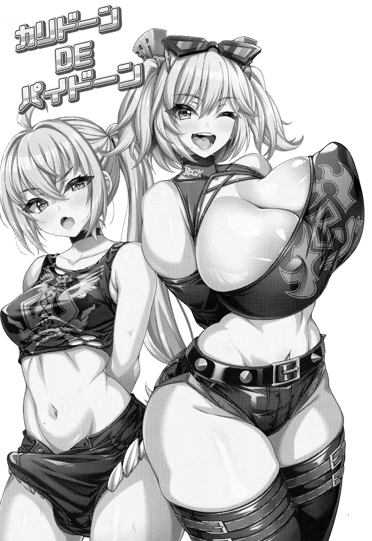 カリドーンDEパイドーン page 2 full