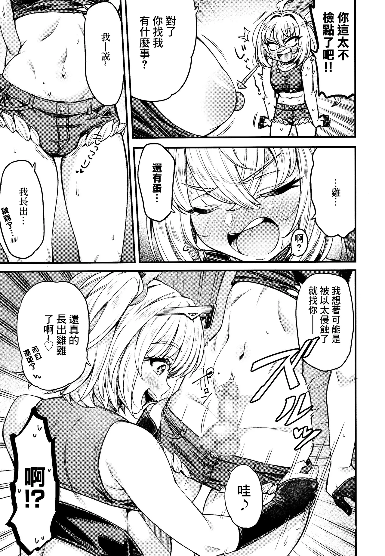 カリドーンDEパイドーン page 6 full