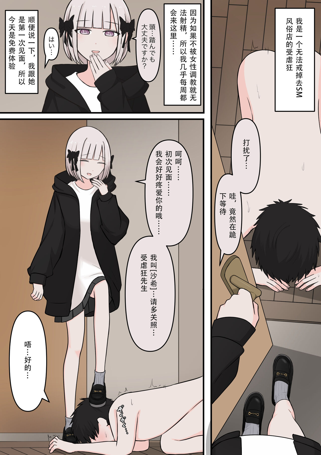 M-seikan no Tenshi page 2 full