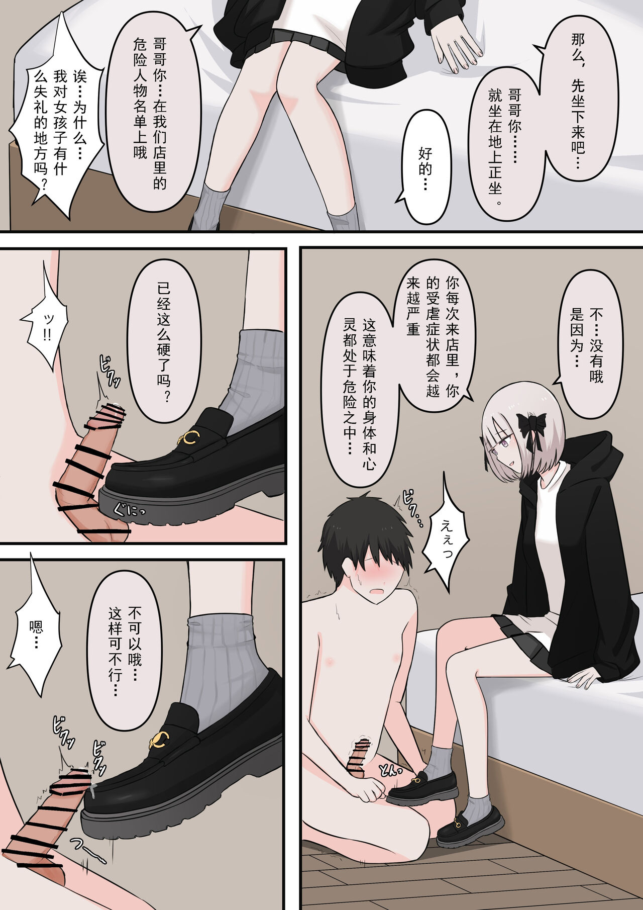 M-seikan no Tenshi page 3 full