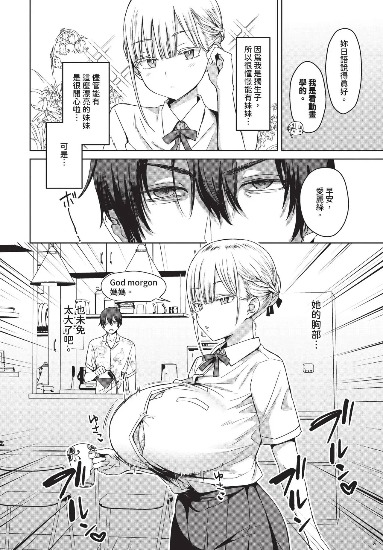 Dekapai Gimai, Syuurai | 波濤洶湧義妹來襲 page 2 full