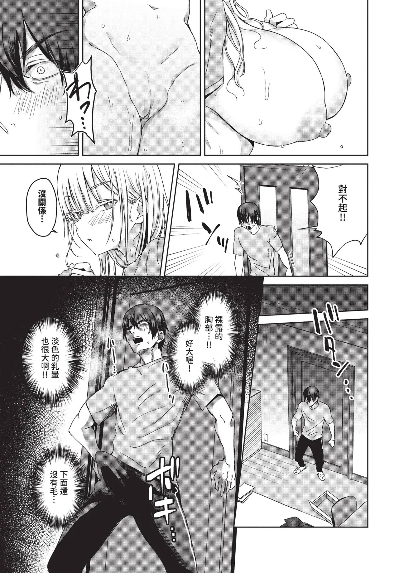 Dekapai Gimai, Syuurai | 波濤洶湧義妹來襲 page 5 full