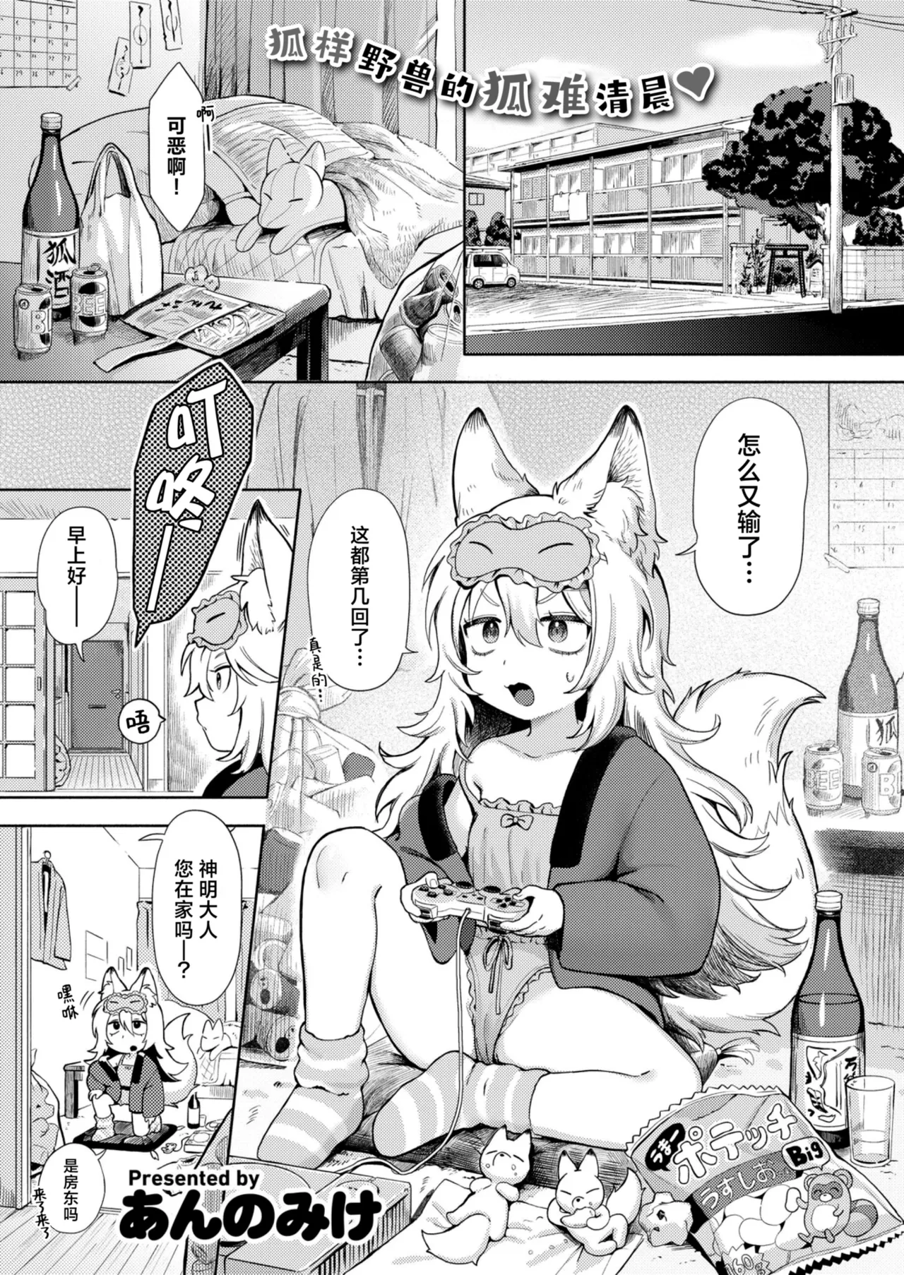 Kamisama Ugoite kudasai! | 请您干活 神明大人！ page 1 full