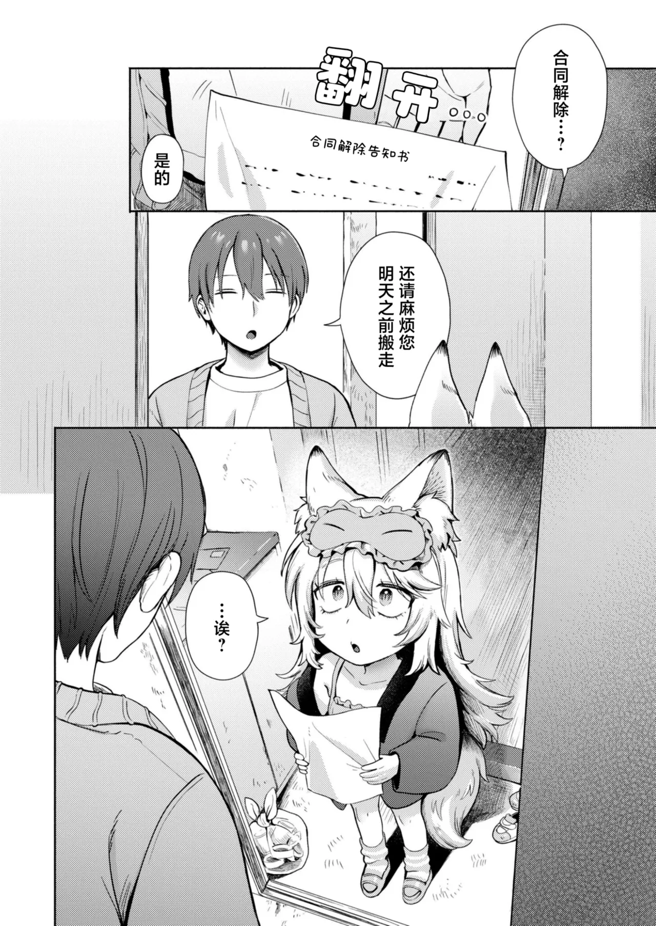 Kamisama Ugoite kudasai! | 请您干活 神明大人！ page 2 full