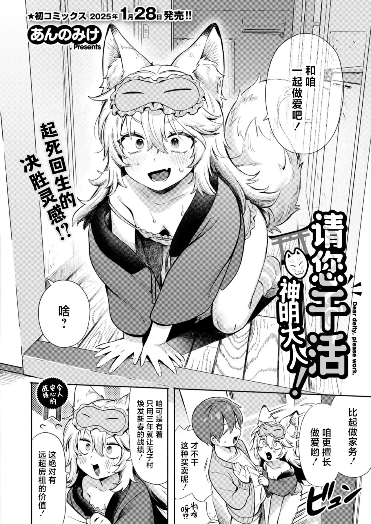 Kamisama Ugoite kudasai! | 请您干活 神明大人！ page 6 full