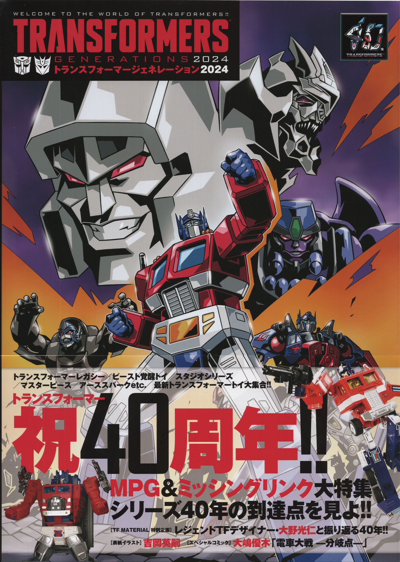 Transformers Generations 2024 page 1 full