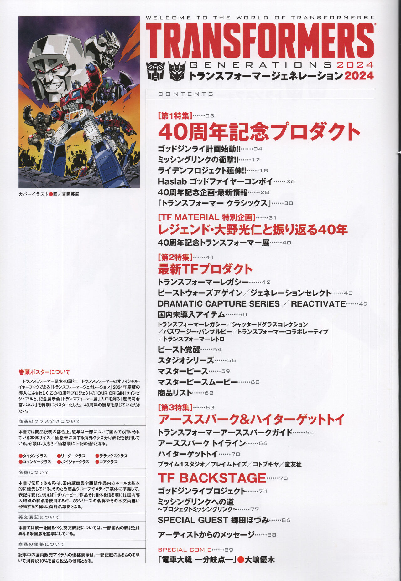 Transformers Generations 2024 page 4 full