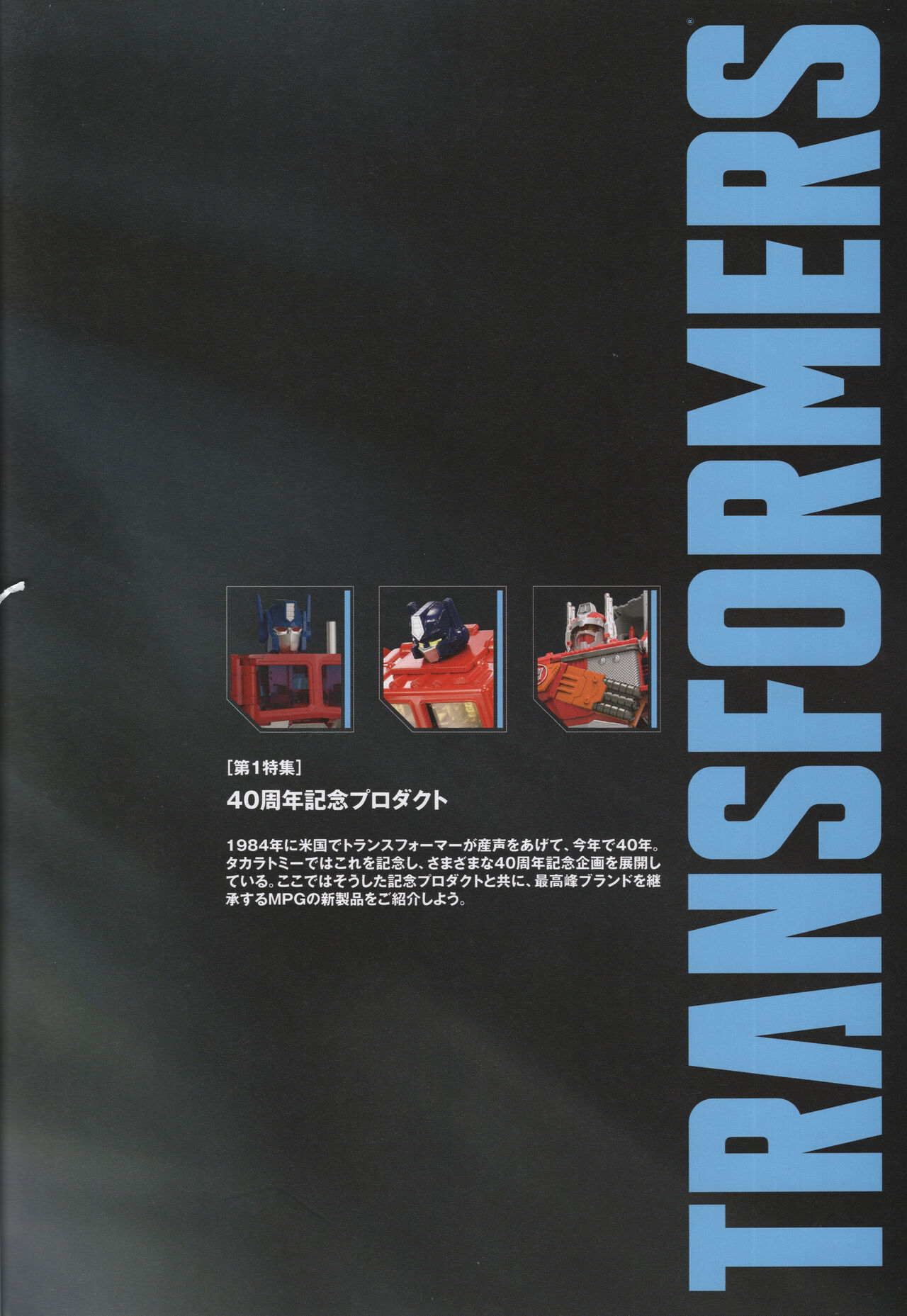 Transformers Generations 2024 page 5 full