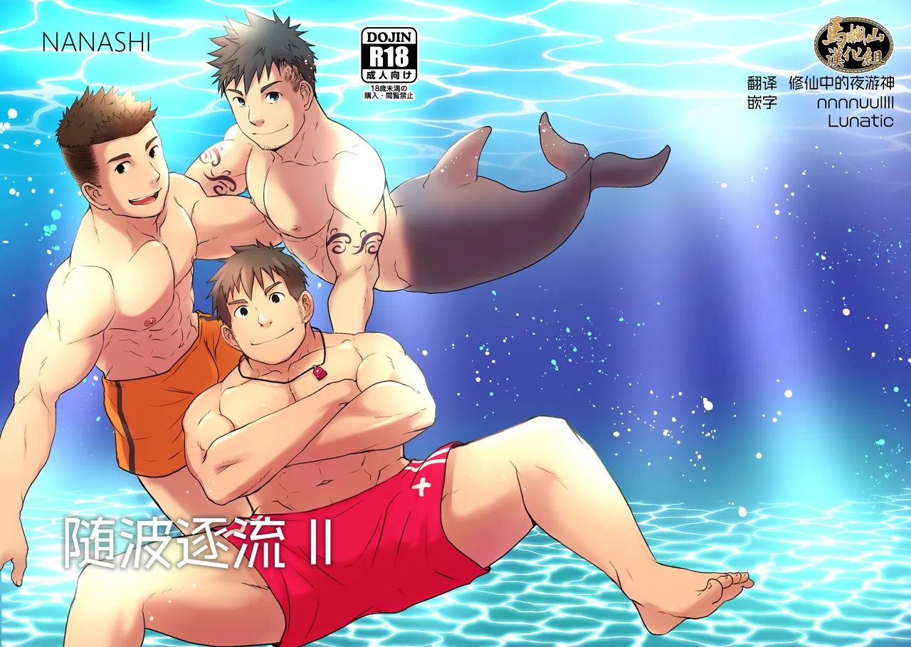 Down by the Wave II | 随波逐流 II page 1 full