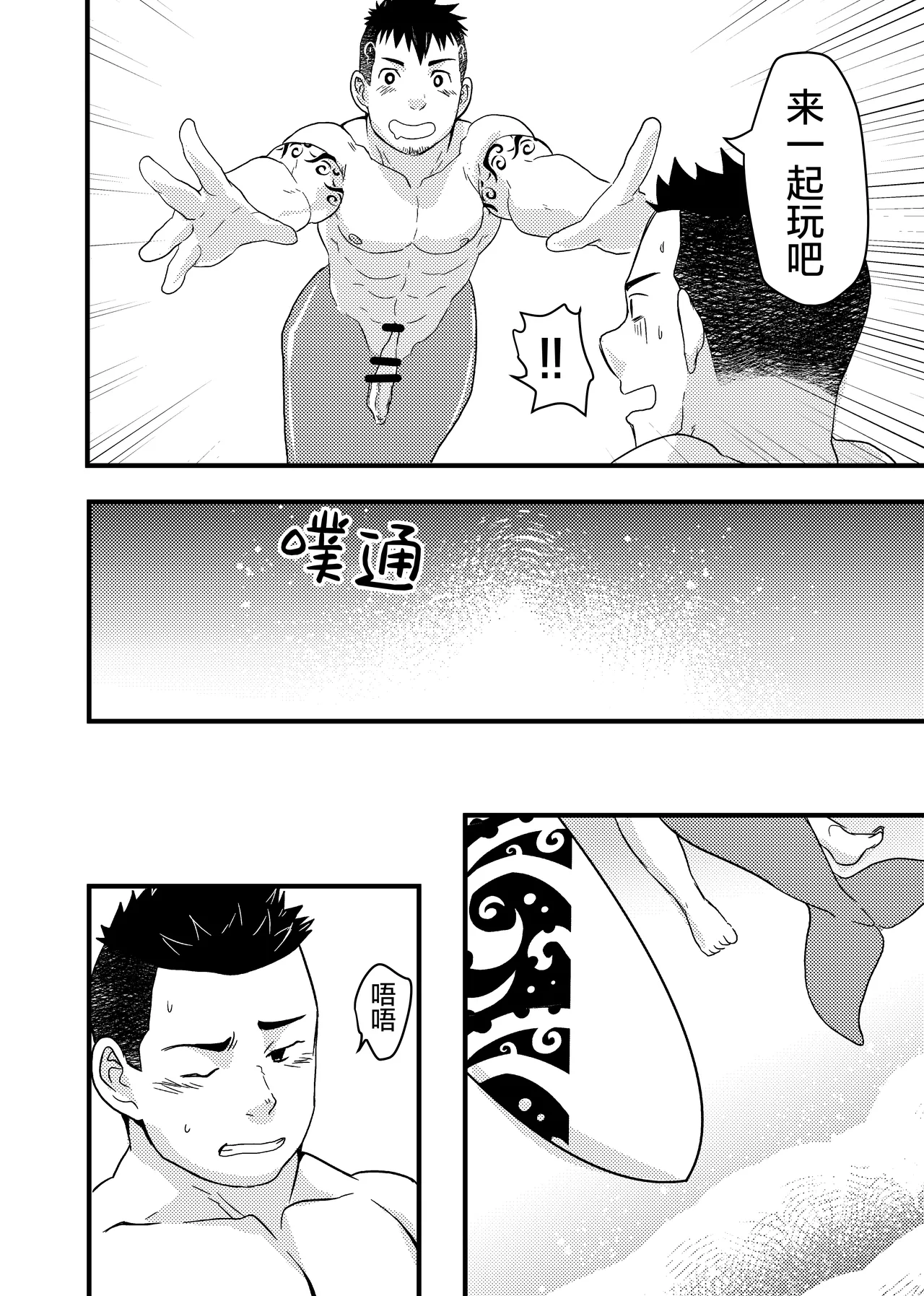 Down by the Wave II | 随波逐流 II page 10 full