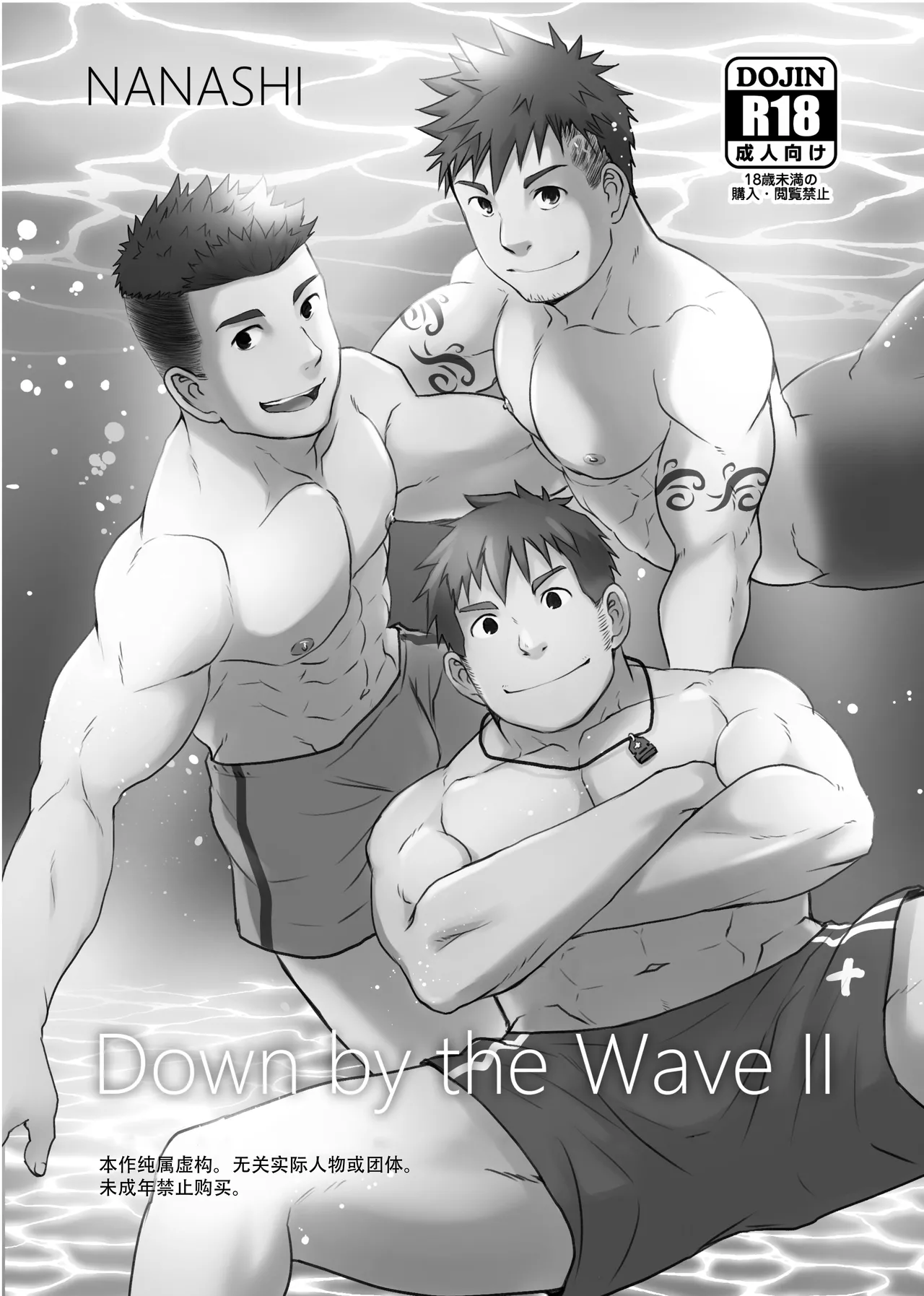Down by the Wave II | 随波逐流 II page 2 full