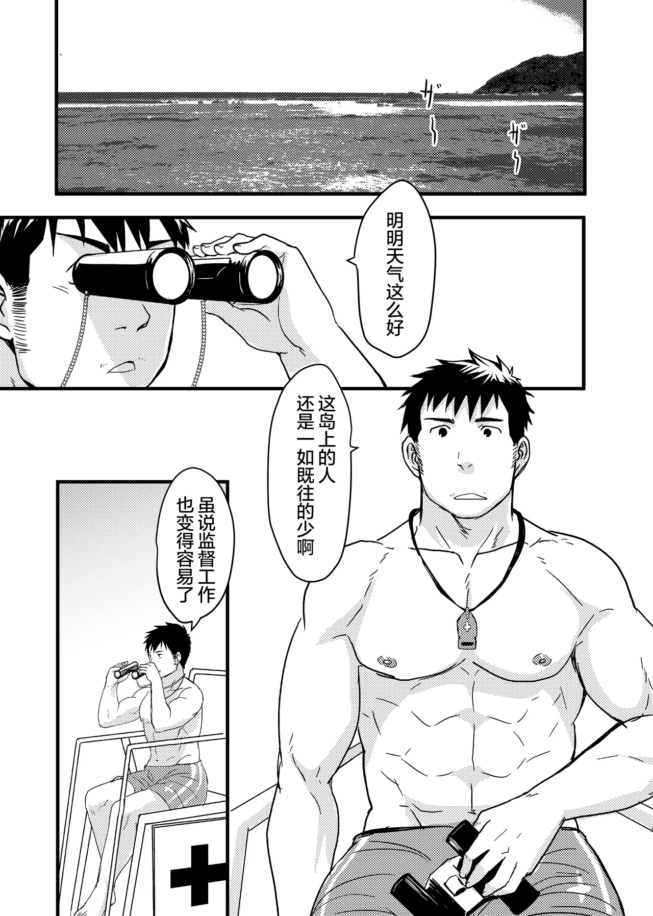 Down by the Wave II | 随波逐流 II page 3 full