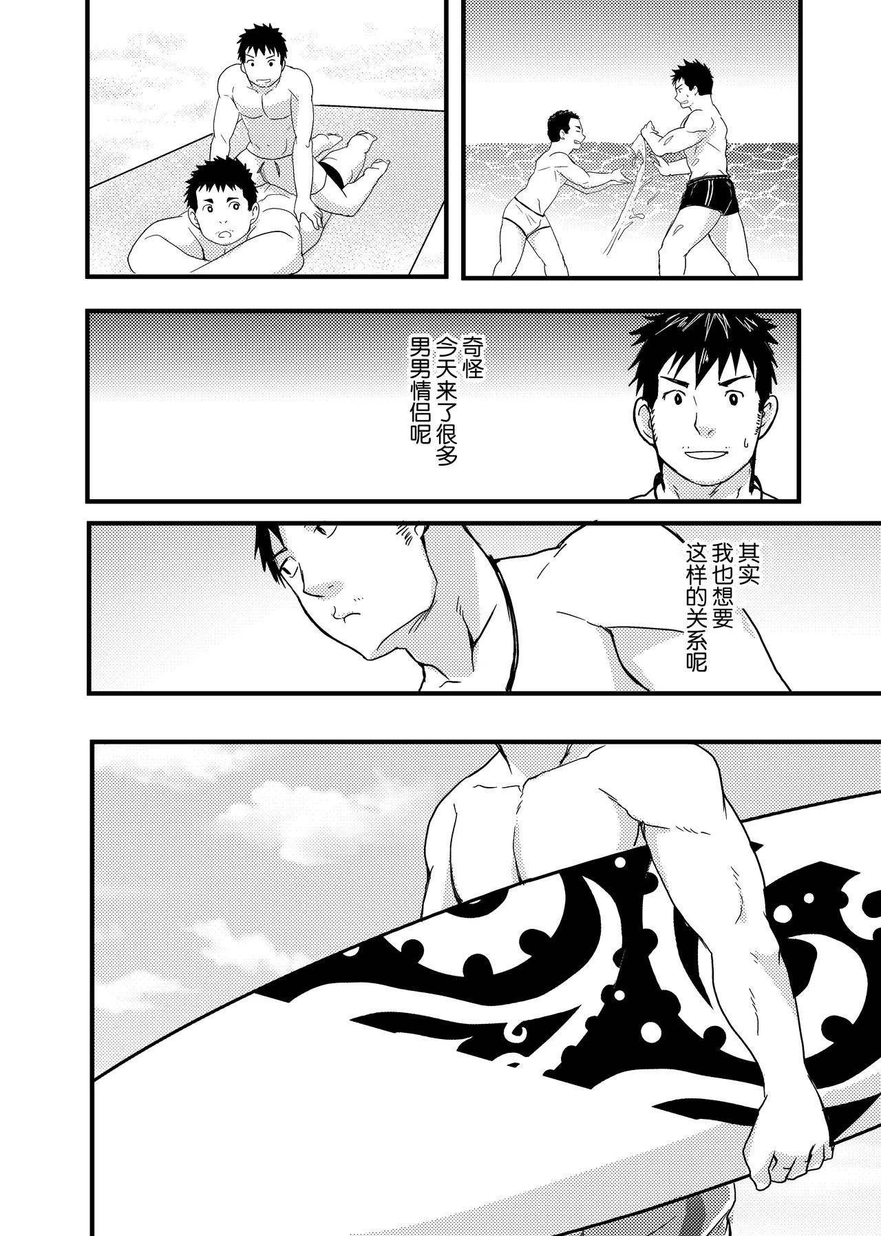 Down by the Wave II | 随波逐流 II page 4 full