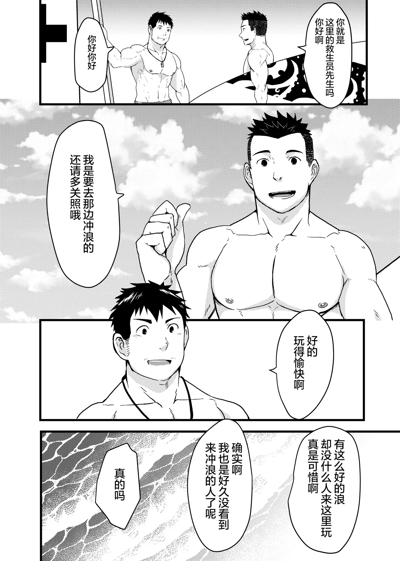 Down by the Wave II | 随波逐流 II page 6 full