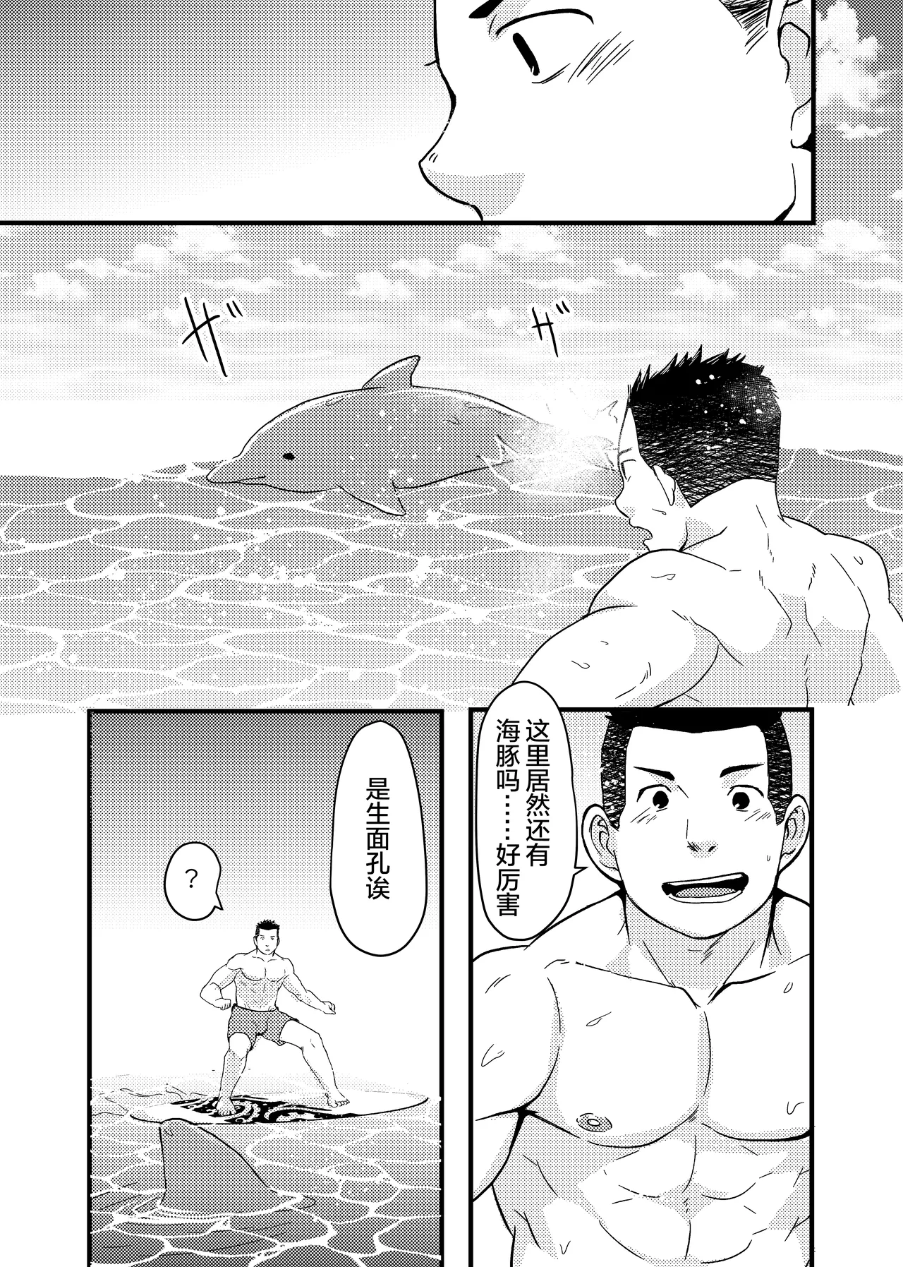 Down by the Wave II | 随波逐流 II page 9 full