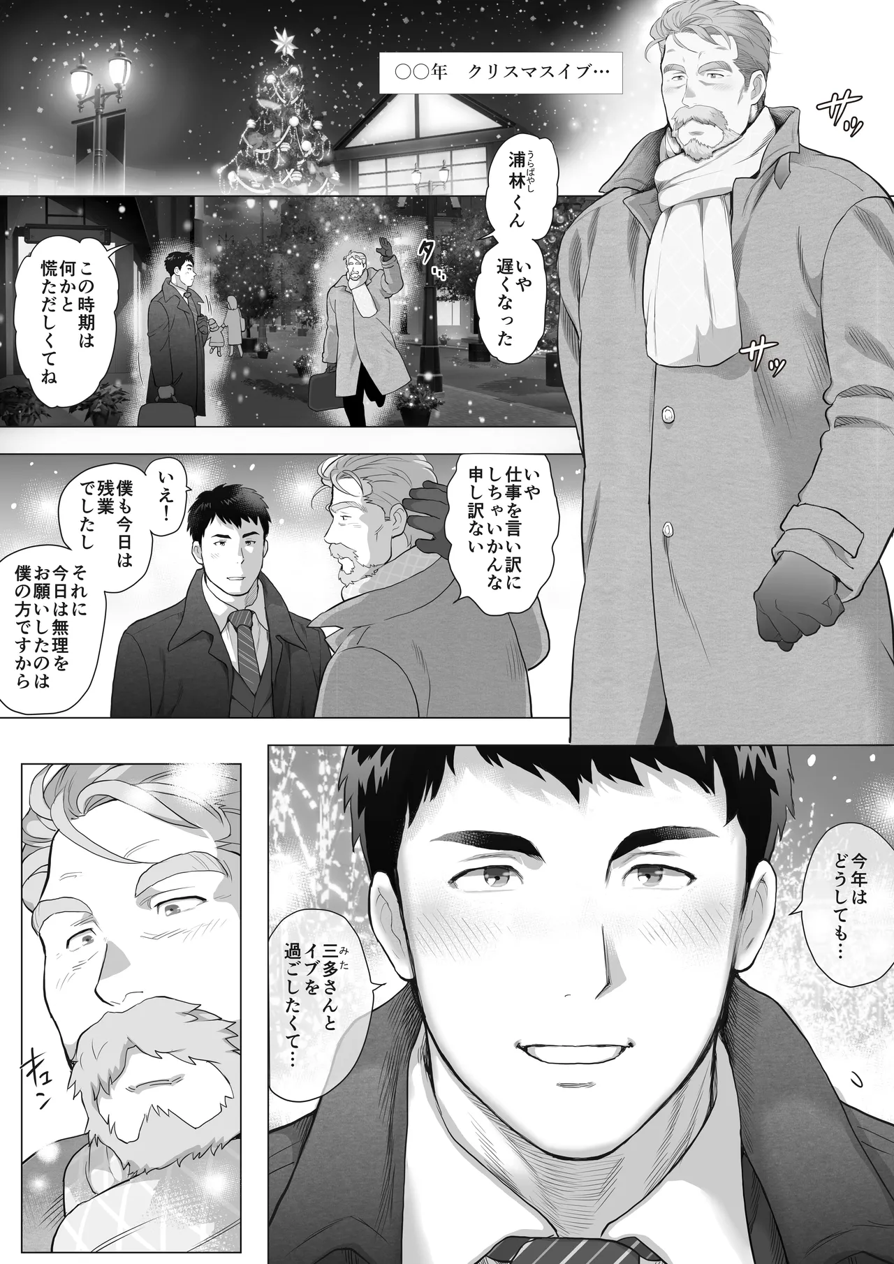 A Certain Age Gap Couple: Mita-san and Urabayashi-kun, Episode 1 Christmas page 2 full