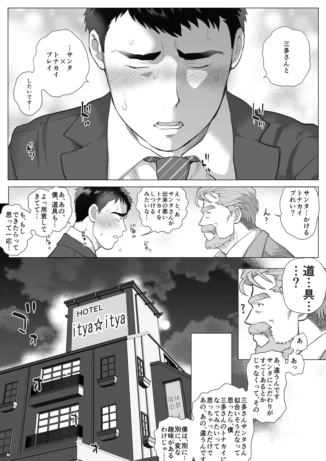 A Certain Age Gap Couple: Mita-san and Urabayashi-kun, Episode 1 Christmas page 5 full