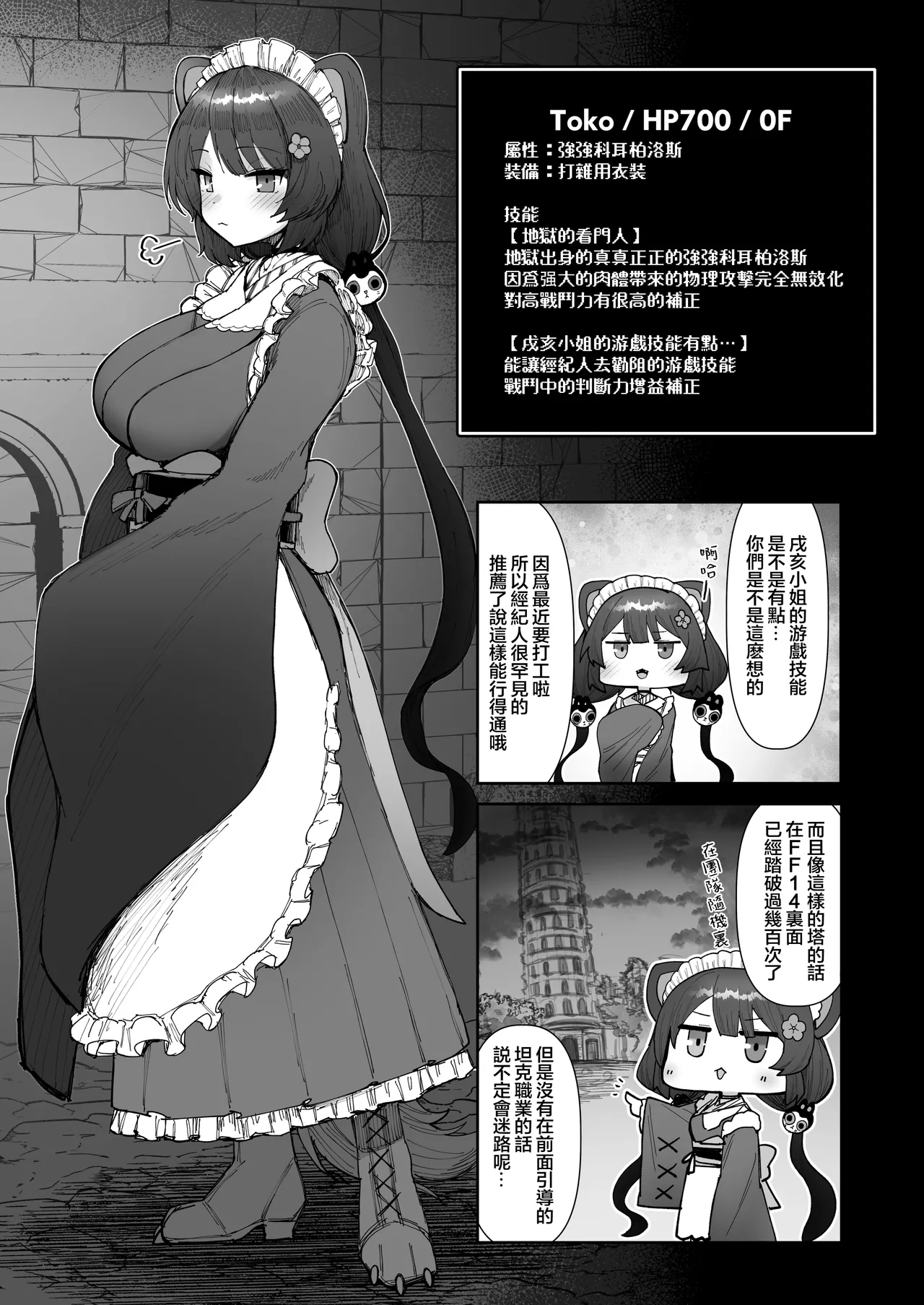 Niji Ero Trap Dungeon-bu 5 page 6 full