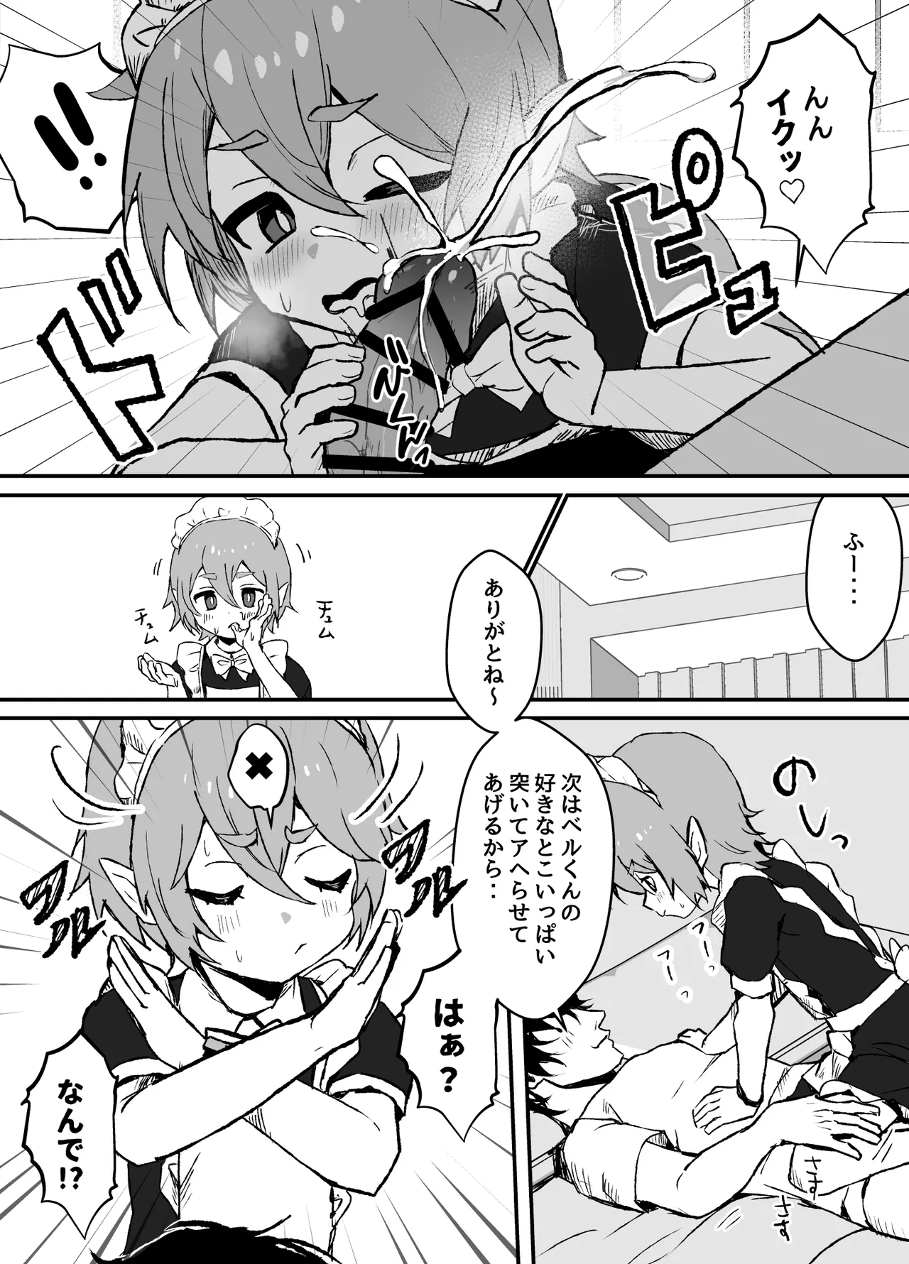 goshuzin sama ga sukisugiru elf maid kun no nichijou page 7 full