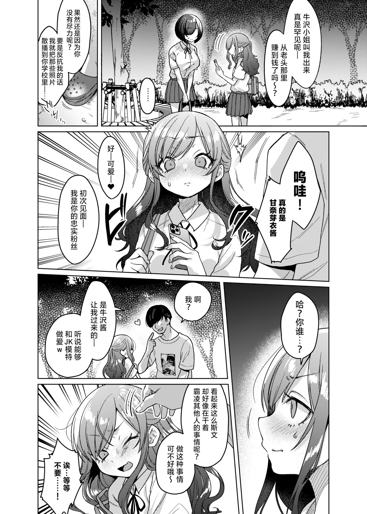 Kawaii kedo Seikaku Warui kara Ijimechao! ❤ | 性格恶劣的小可爱可是要被狠狠欺辱的🤍 page 10 full