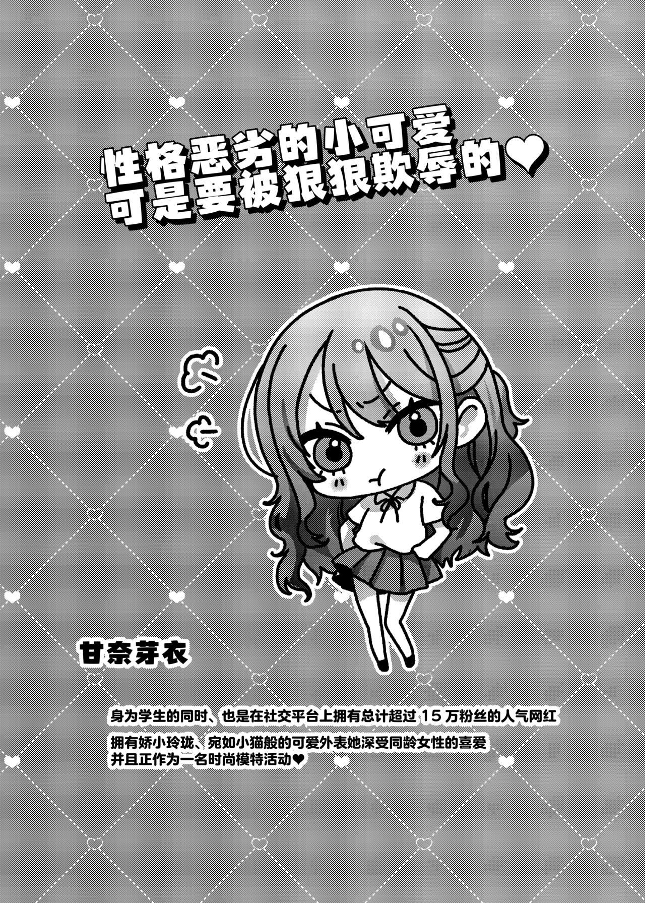 Kawaii kedo Seikaku Warui kara Ijimechao! ❤ | 性格恶劣的小可爱可是要被狠狠欺辱的🤍 page 4 full