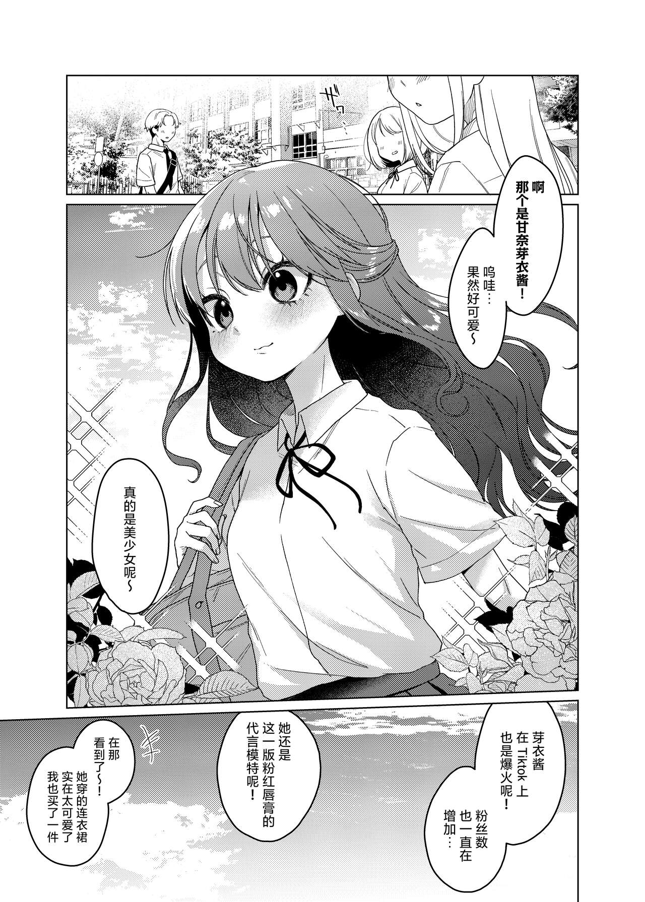 Kawaii kedo Seikaku Warui kara Ijimechao! ❤ | 性格恶劣的小可爱可是要被狠狠欺辱的🤍 page 5 full