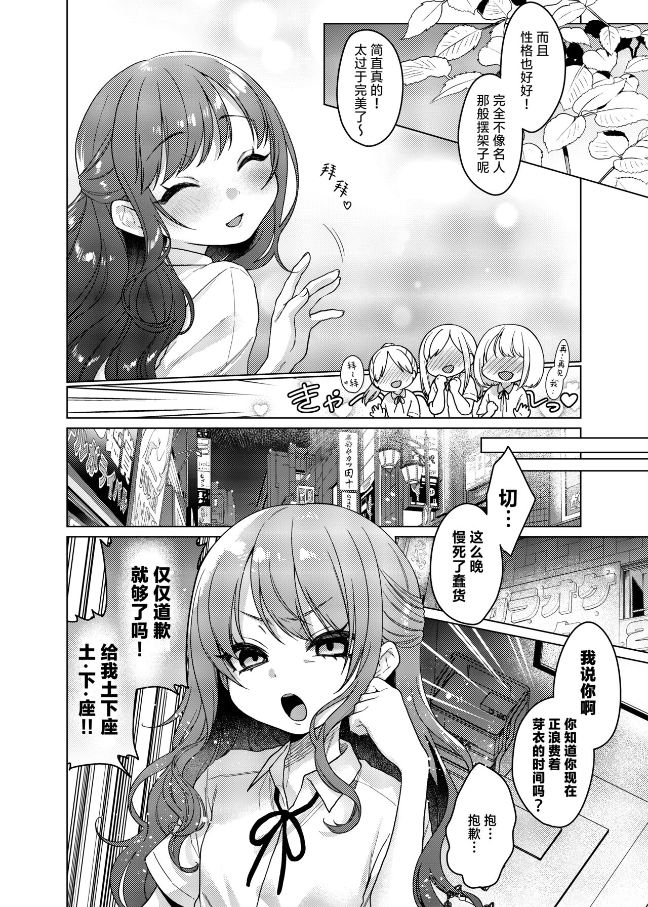 Kawaii kedo Seikaku Warui kara Ijimechao! ❤ | 性格恶劣的小可爱可是要被狠狠欺辱的🤍 page 6 full