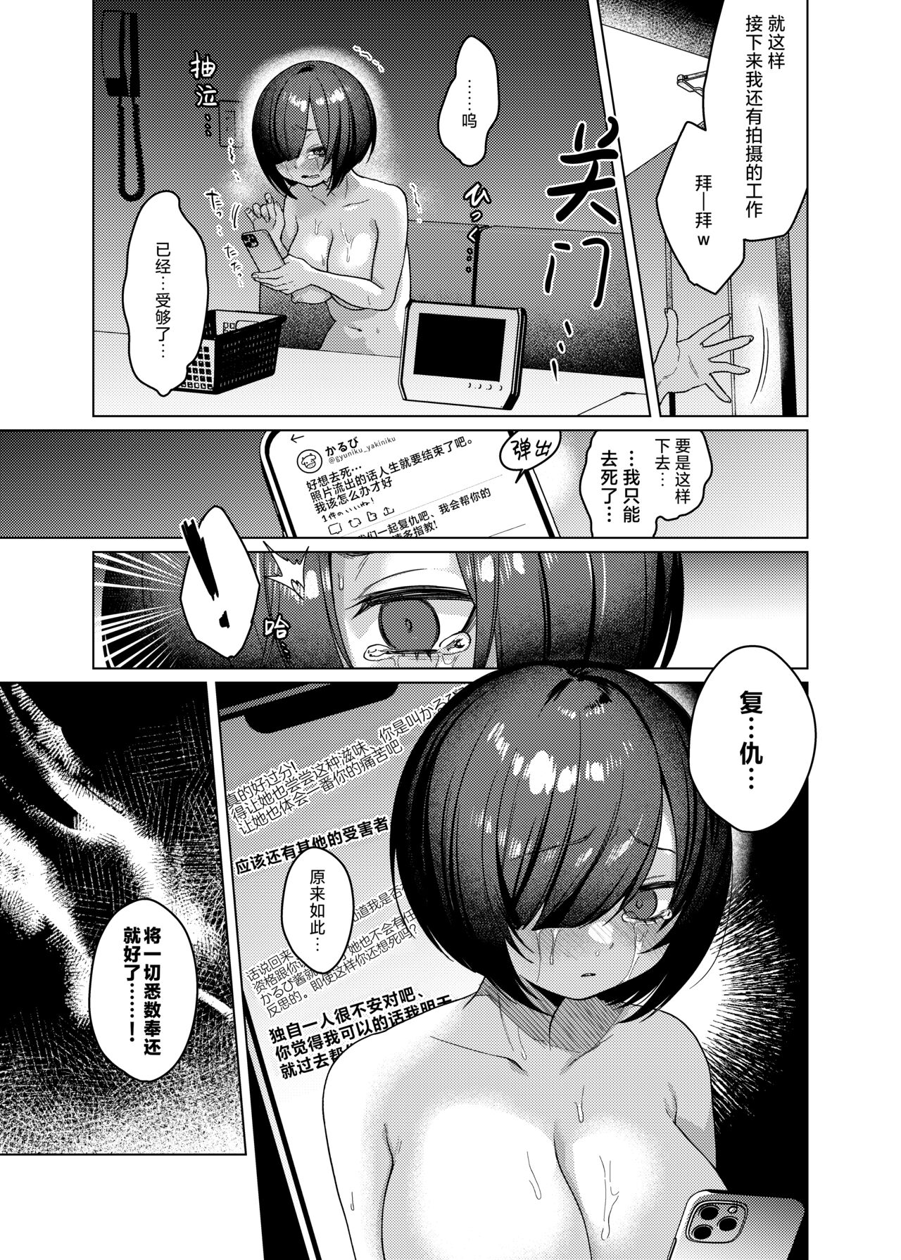 Kawaii kedo Seikaku Warui kara Ijimechao! ❤ | 性格恶劣的小可爱可是要被狠狠欺辱的🤍 page 9 full