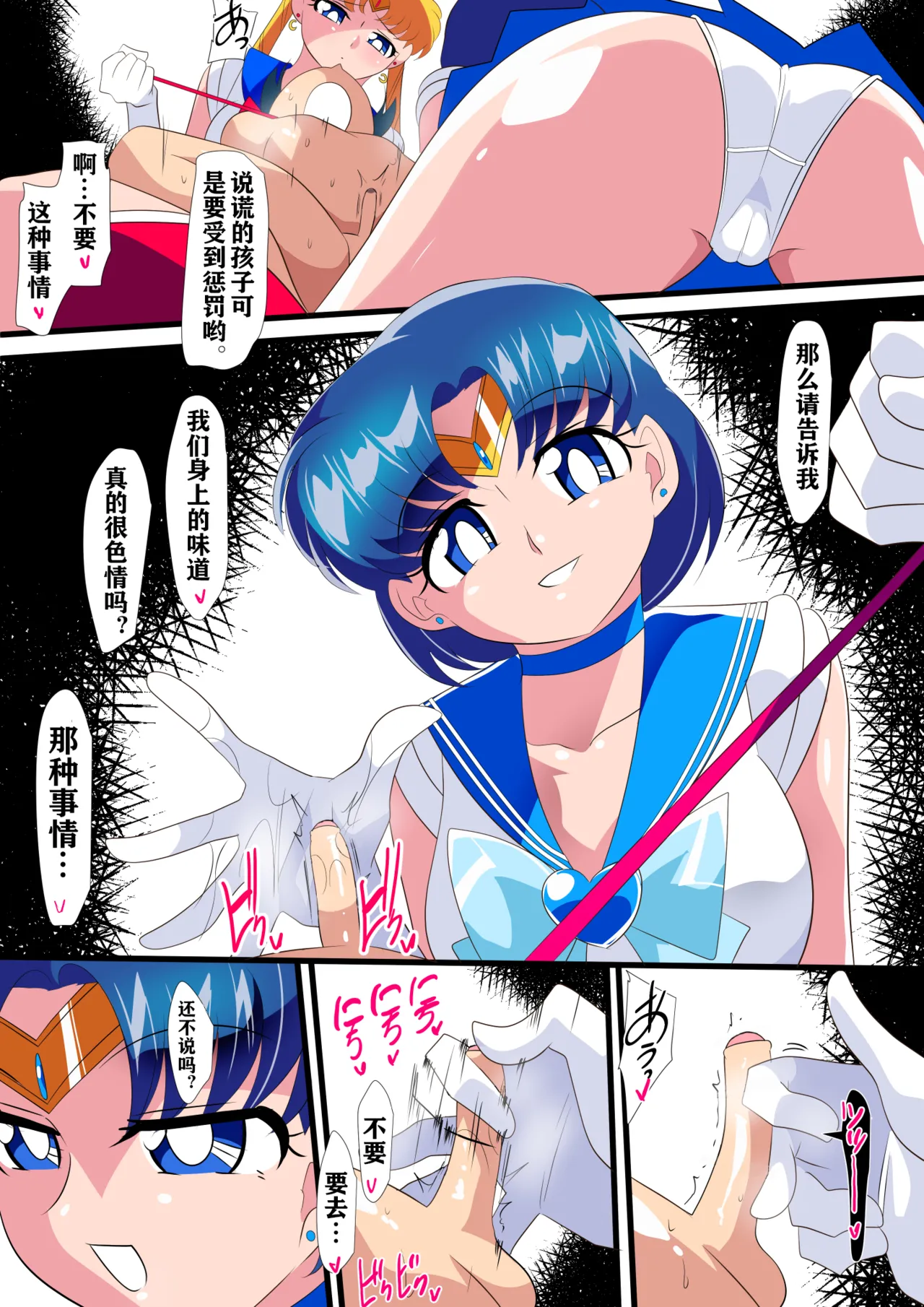 月のオシオキ page 9 full