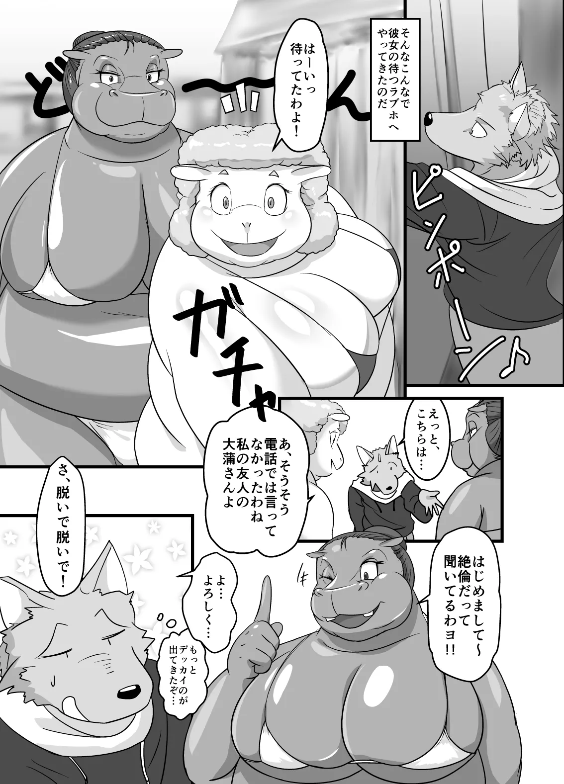 Meat Man Meat page 5 full