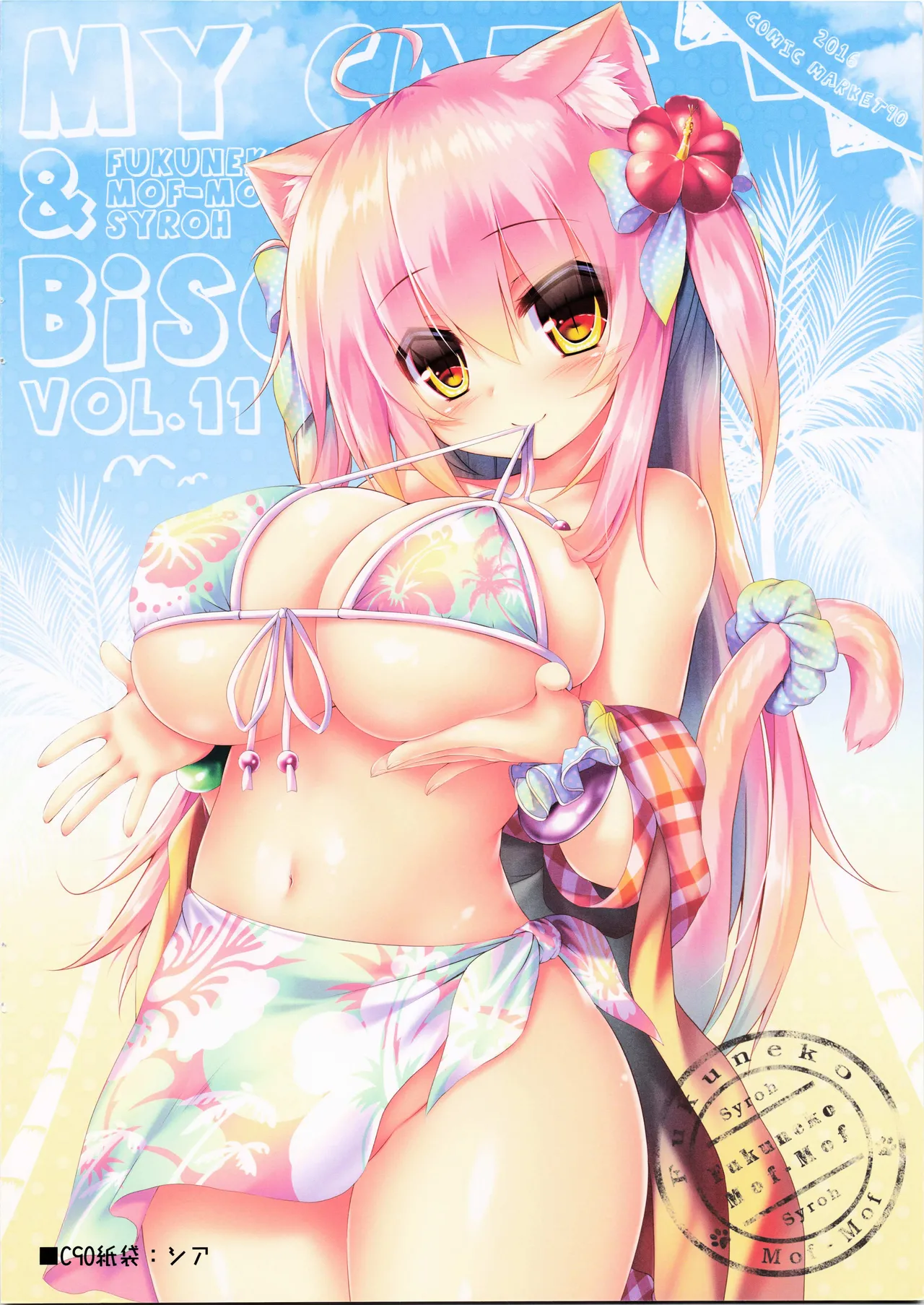 My Cats & Biscuit Vol.11 page 6 full