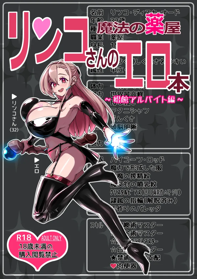 Mahou no Kusuriya Rinko-san no erohon ~ shoukan arubaito-hen ~ page 1 full