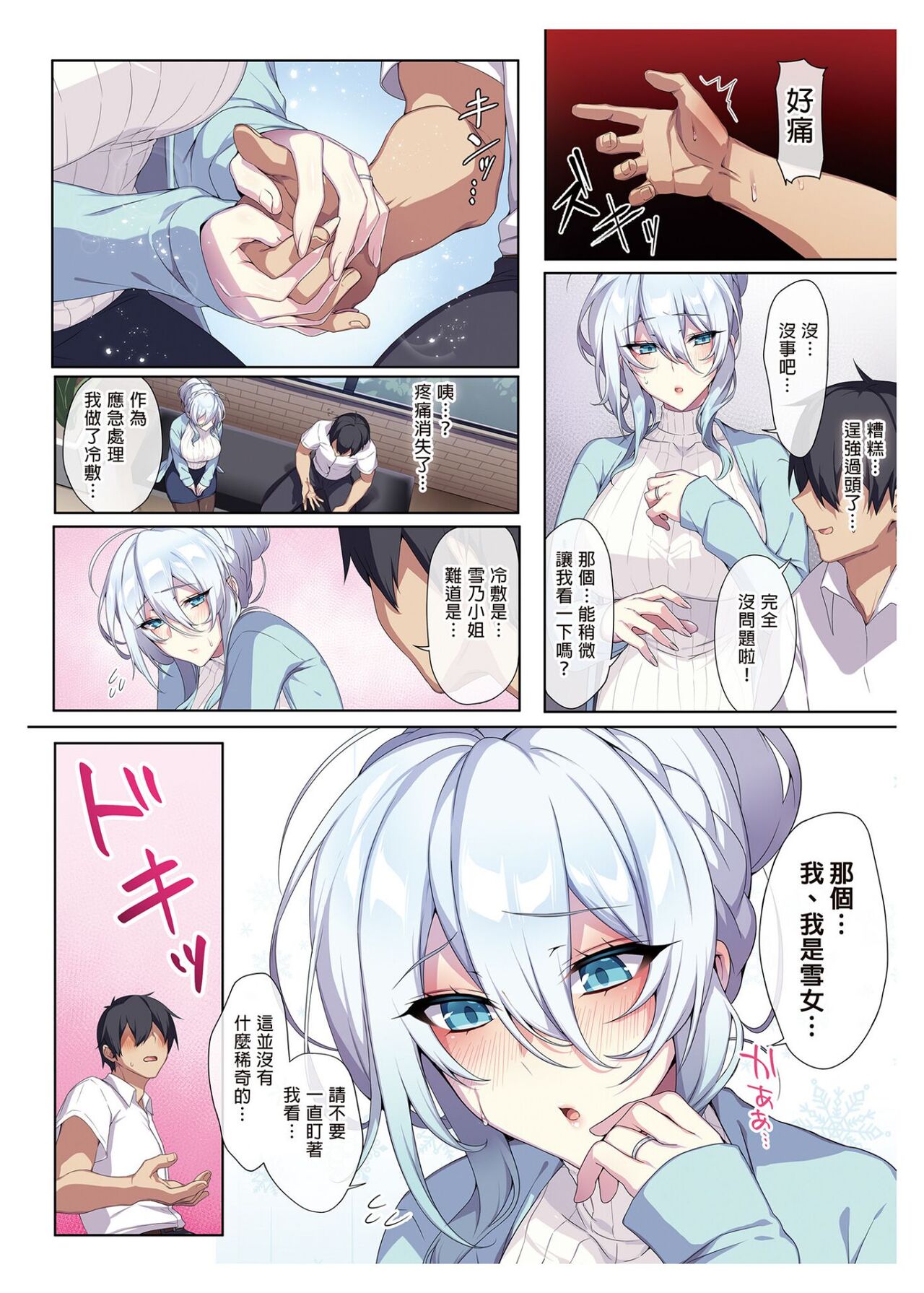 人付き合いが苦手な未亡人の雪女さんと呪いの指轮 1-2 page 5 full