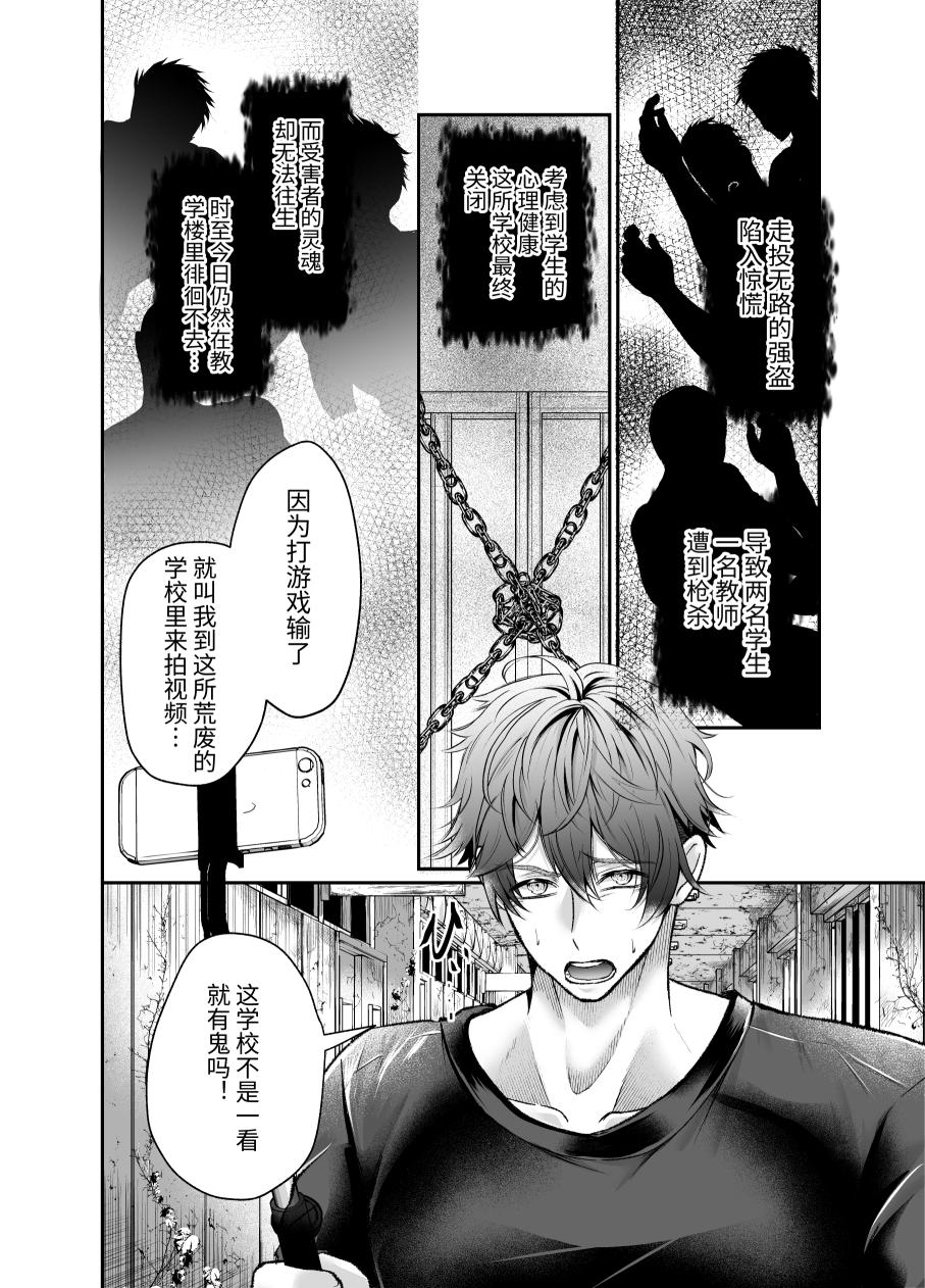 Jupo Jupo! Haikou Yuurei-tachi ni Pyuppyu sare... | 啾啵啾啵！被废弃学校的幽灵们咻咻注入 page 5 full