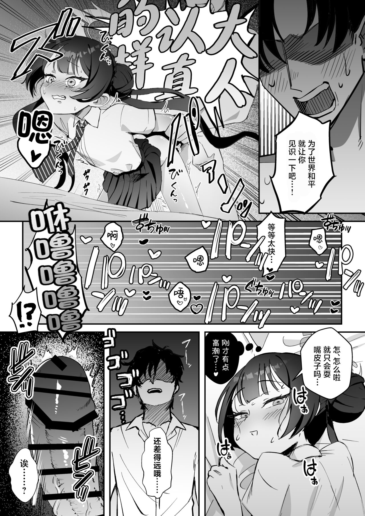 Konnichiwa, Mahou Shoujo no Kiki desu! | 老师您好呀我叫妃妃是魔法少女! page 10 full