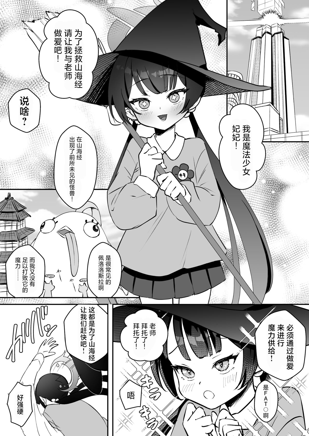 Konnichiwa, Mahou Shoujo no Kiki desu! | 老师您好呀我叫妃妃是魔法少女! page 3 full