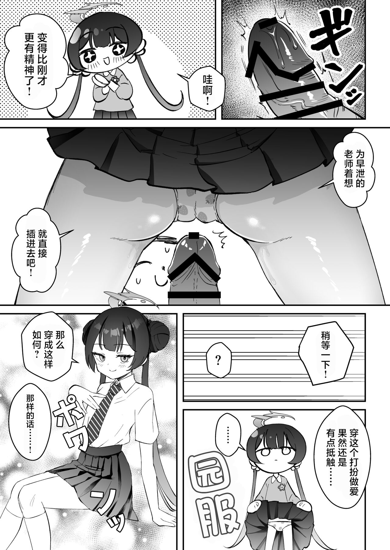 Konnichiwa, Mahou Shoujo no Kiki desu! | 老师您好呀我叫妃妃是魔法少女! page 7 full