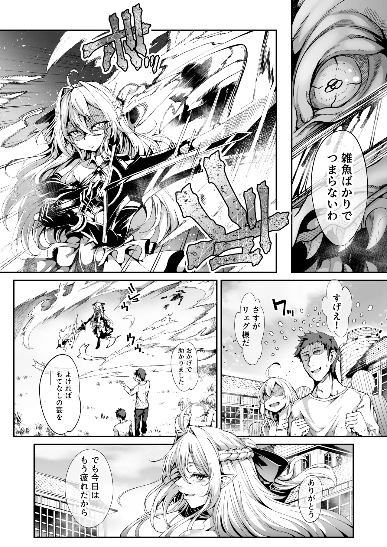 精隷牢獄リェグ～奇形魔物との自慰交尾に伴う破滅願望～ page 2 full